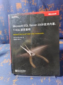 Microsoft SQL Server 2008技术内幕：T-SQL语言基础