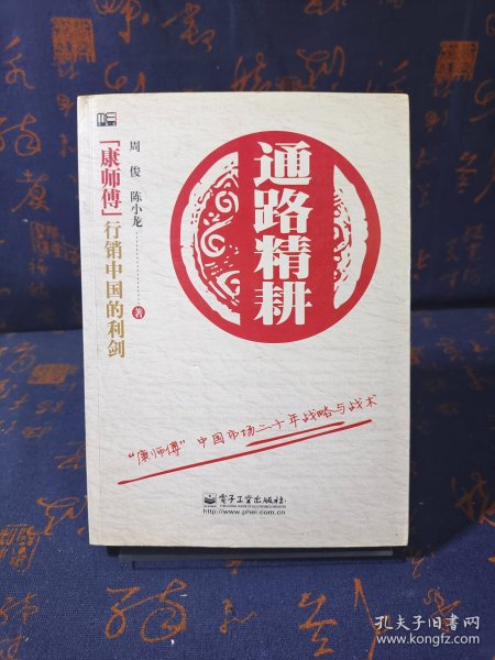 通路精耕：“康师傅”中国市场二十年战略与战术