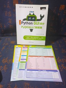 PythonGUI设计PyQt5从入门到实践（全彩版）赠纸质专属魔卡