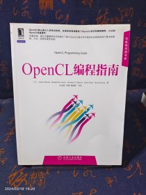 OpenCL编程指南