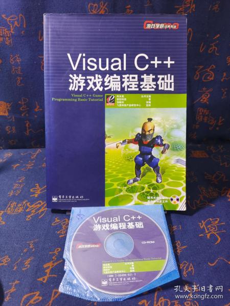 Visual C++游戏编程基础