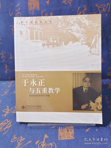 于永正与五重教学