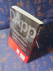 区块链智能合约与DApp应用实战