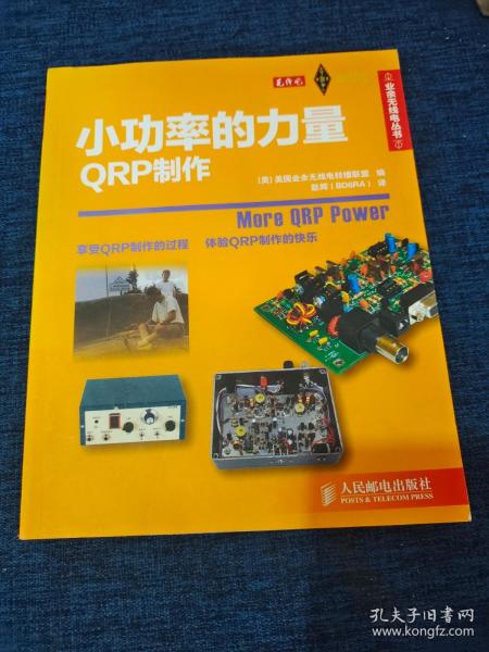 小功率的力量：QRP制作