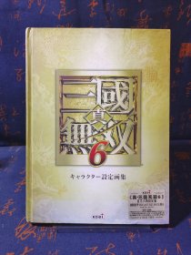 真三国无双6官方人物设定画集 (精装日文原版)