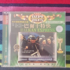 VCD 巴尔干特快（2碟装）