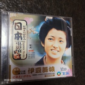 伊豆舞娘   VCD双碟 日语原声  中文字幕