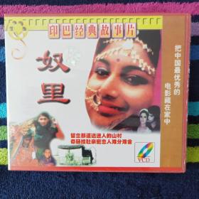 奴里-印度经典故事片（VCD双碟装）