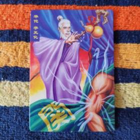 小当家 三国争霸之人物 华佗（字元化）