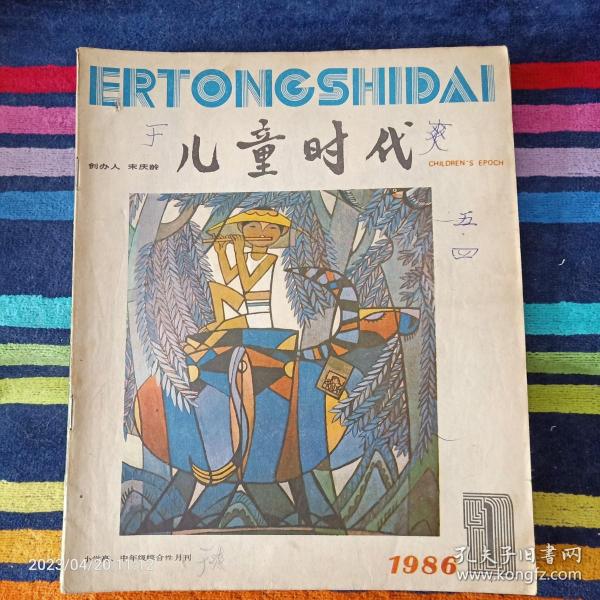 儿童时代 1986年1期