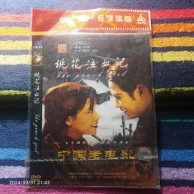 DVD  中国老电影-桃花泣血记  阮玲玉 金焰主演