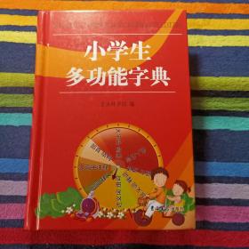 小学生多功能字典