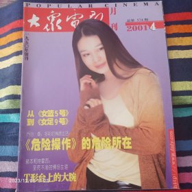 大众电影 2001年4期    总574期 封面 常远