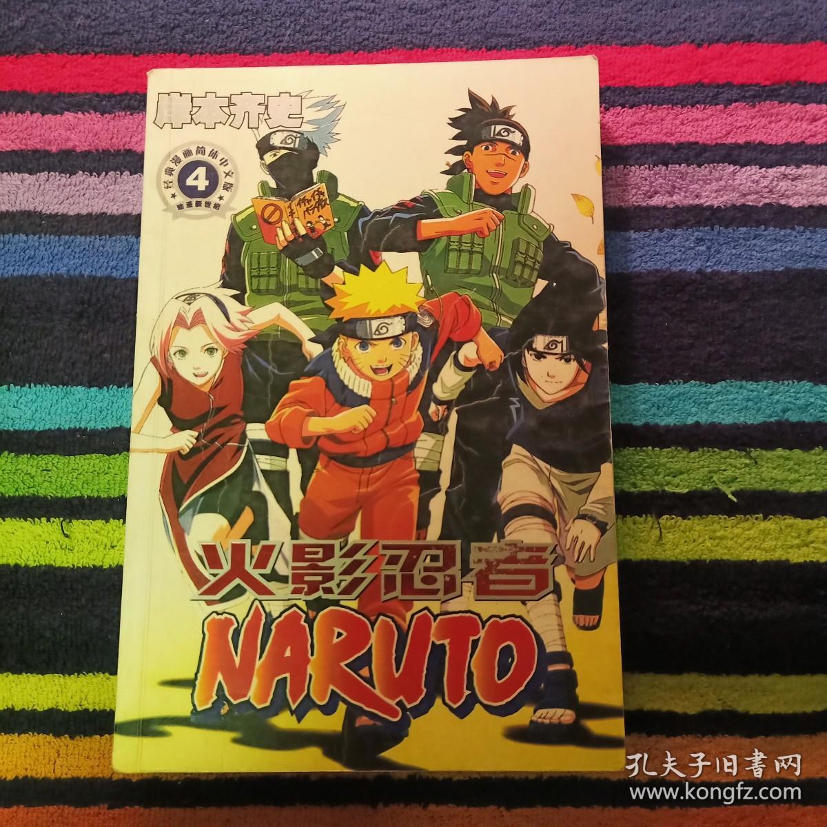 NARUTO  火影忍者 六十五