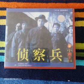 VCD 侦查兵  王心刚主演   （双碟装 ）