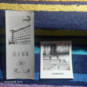 老照片 长春师范学院  1982年 2张