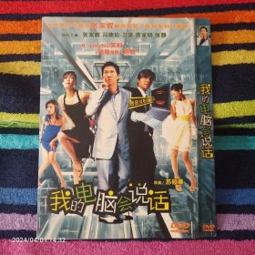 DVD  我的电脑会说话  张家辉主演