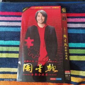 DVD  周星驰电影全收藏-1家有喜事2功夫3千王之王20004少林足球5食神6算死草7喜剧之王8行运一条龙