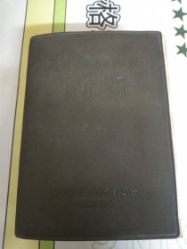 农村卫生工作队医疗手册