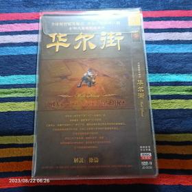 DVD  华尔街     2碟