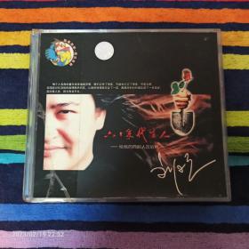 六十年代生人 刘欢 VCD双碟装