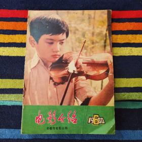 电影介绍 1980年6