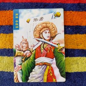 小当家 三国争霸之人物 阚泽（字德润）