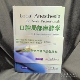口腔局部麻醉学