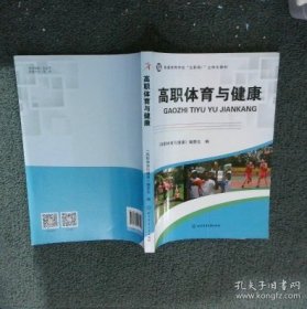 孔夫子旧书网--高职体育与健康