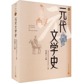 元代文学史