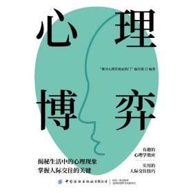 心理博弈 心理学