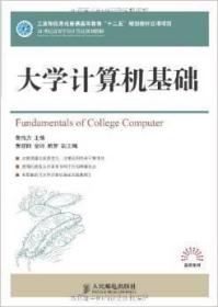 大学计算机基础