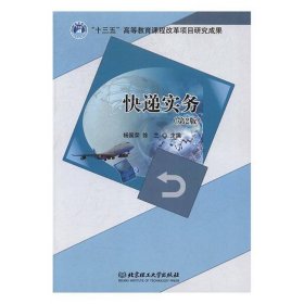 正版圖書快遞實(shí)務(wù)
