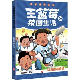 体育课消失记（笑点密集，帧帧高能，全程哈哈哈哈哈，笑飞你的学习压力与生活烦恼！给“10”后孩子的解压好礼，也是“80”“90”后爸妈可以共享的治愈神器！）