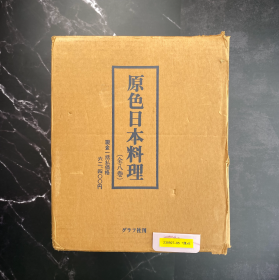 初级日本料理 全套共8册 原装纸箱 一套简单易懂的入门级日料书