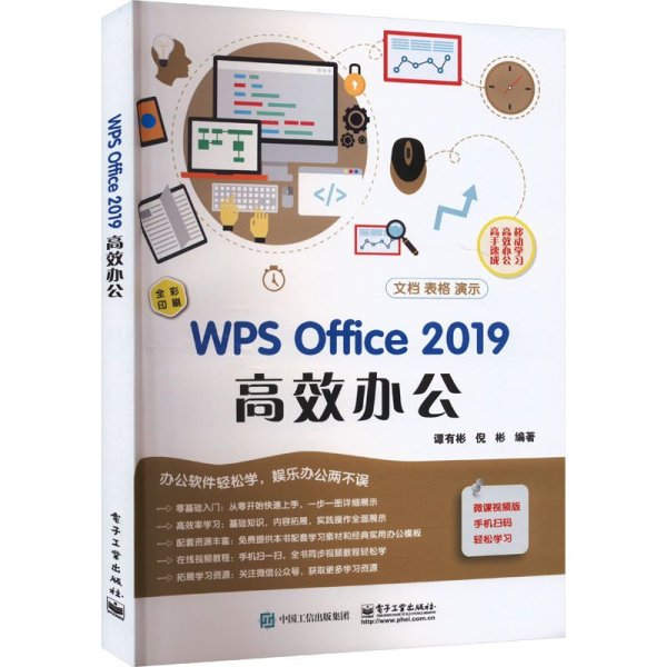 WPS Office 2019 高效办公