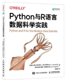 Python与R语言数据科学实践