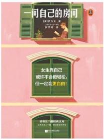 一间自己的房间
