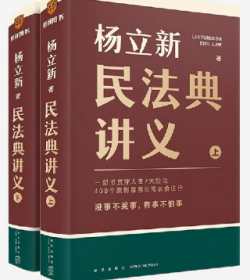民法典讲义 上下