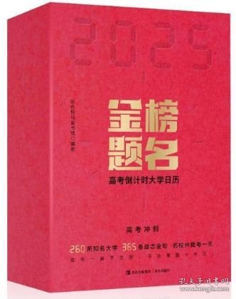 高考倒计时大学日历2025