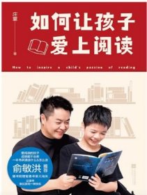如何让孩子爱上阅读