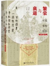 繁荣与衰退