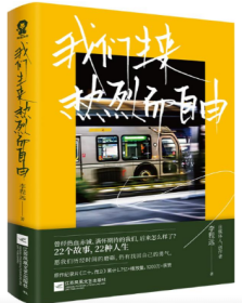 我们生来热烈而自由李程远作品重磅上市！肖央、落落、丁丁张诚意推荐。