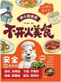 不开火美食