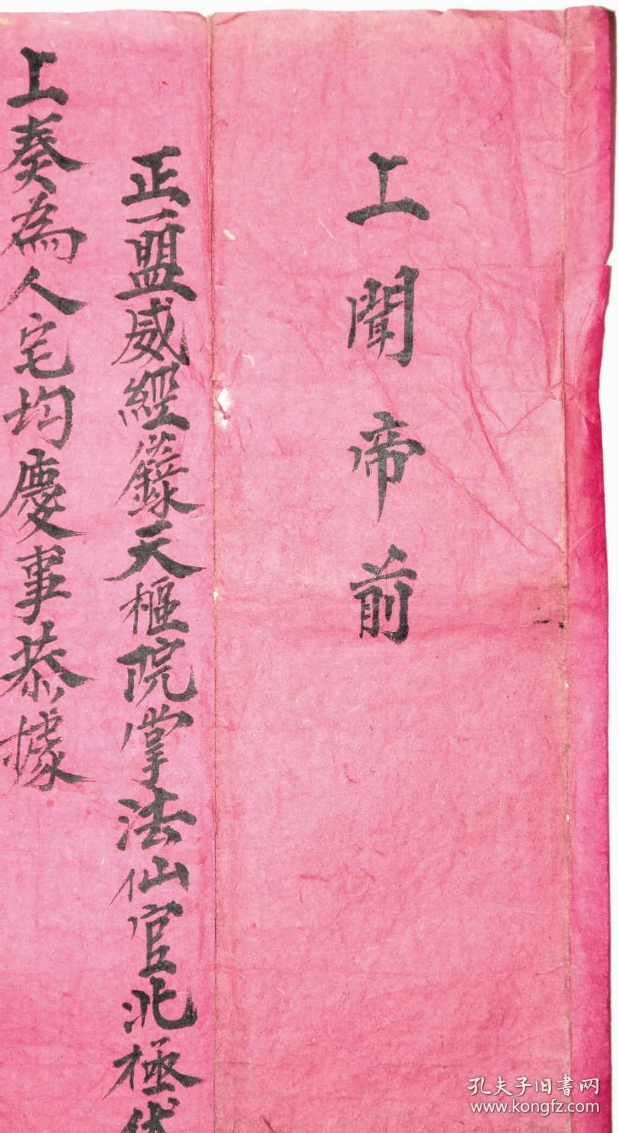 《中华民国二十一年1932年毛笔手写小楷书法经卷》红纸横幅旧软片（写本）◆民国老经卷手写原件◆.【尺寸】37 X 57厘米。