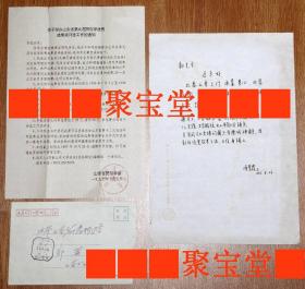 名人信札：（甘肃省白银市民间文艺家协会主席、白银市书协理事）陈慧霞《1995年写给原山东省博物馆副馆长郑岩钢笔书信1封1页》（没有信封）；另有1封“山东省民俗学会”寄给郑岩的評奖通知单1页（带实寄信封）.。