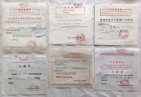《1972年、1977年山东省济南红旗汽车水箱厂、山东省商业局等单位写给“济南市建材公司”介绍信》6张◆老信札书信◆.