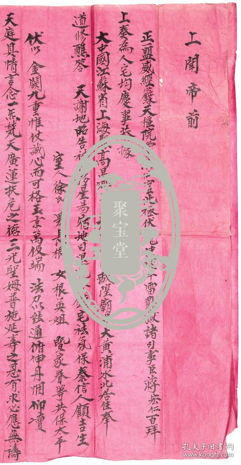《中华民国二十一年1932年毛笔手写小楷书法经卷》红纸横幅旧软片（写本）◆民国老经卷手写原件◆.【尺寸】37 X 57厘米。