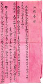 《中华民国二十一年1932年毛笔手写小楷书法经卷》红纸横幅旧软片（写本）◆民国老经卷手写原件◆.【尺寸】37 X 57厘米。