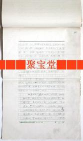 已故中国历史学一代宗师、红学家◆杨向奎《历史研究手稿》8开大稿纸18页◆近现代河北籍名人手稿钢笔手写原稿。【尺寸】每页38 X 26厘米（8开大稿纸）X 18页。